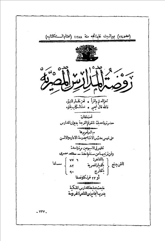 روضة المدارس